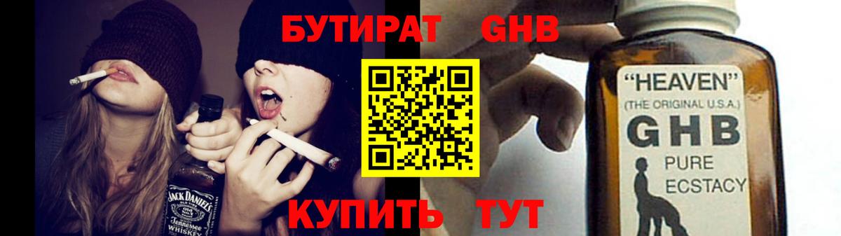 Бутират 99%  Вход с VPN  Зима 