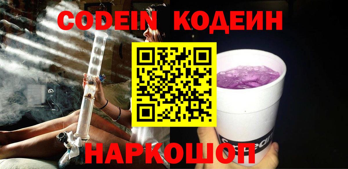 Кодеиновый сироп Lean напиток Lean (лин) Зима