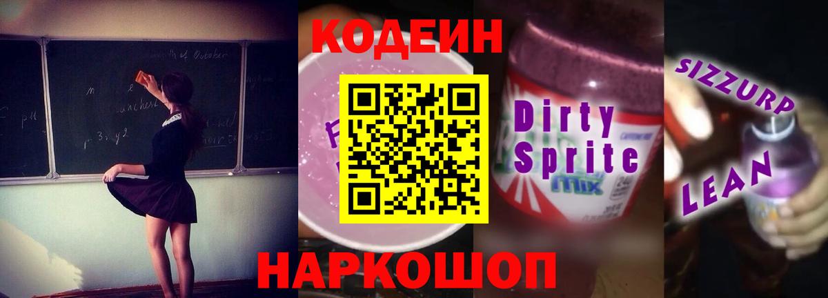 Codein напиток Lean (лин)  Кодеин напиток Lean (лин)  Вход с VPN  Зима 