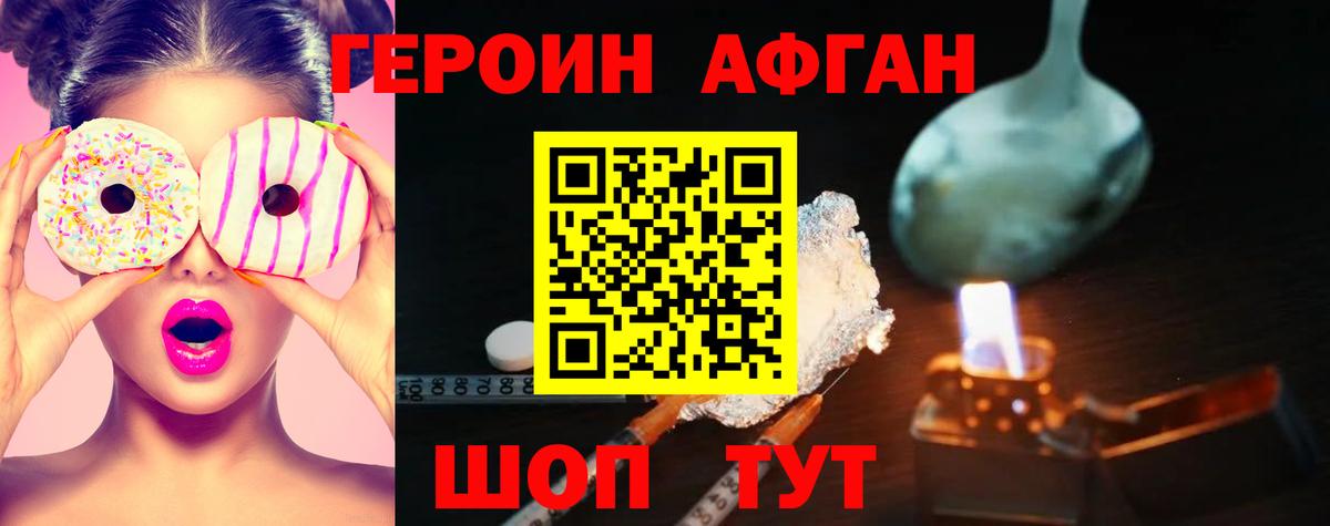 ГЕРОИН афганец  Вход с VPN  Зима 