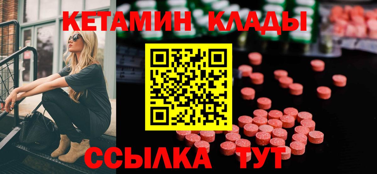 КЕТАМИН VHQ  Вход с VPN  Зима 